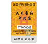 構(gòu)筑安全屏障 山東康欣醫(yī)藥與傾松科技在特種油墨防偽領(lǐng)域的應(yīng)用實踐