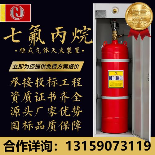 七氟丙烷滅火器柜式氣體滅火裝置滅火系統泄壓口藥劑充裝消防柜 單柜