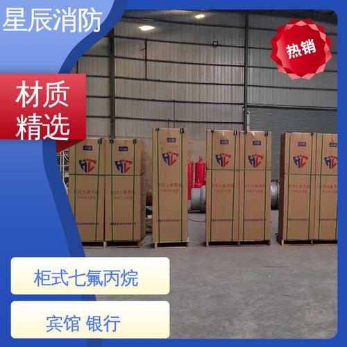柜式七氟丙烷藥劑在市政消防中的關(guān)鍵作用——星辰消防滅火設(shè)備解析